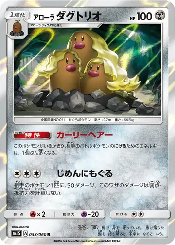 038/060 Alolan Dugtrio