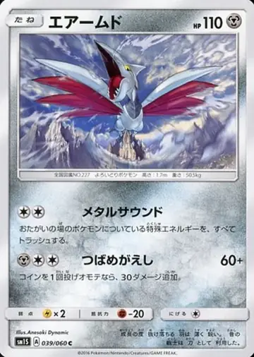 039/060 Skarmory