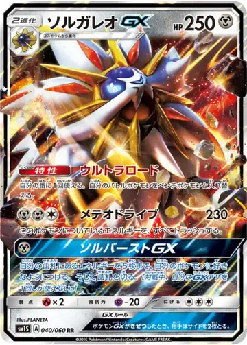 040/060 Solgaleo GX