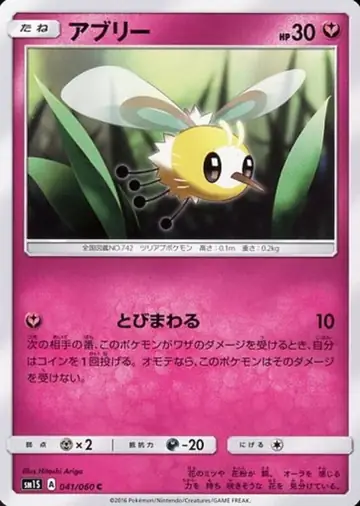 041/060 Cutiefly