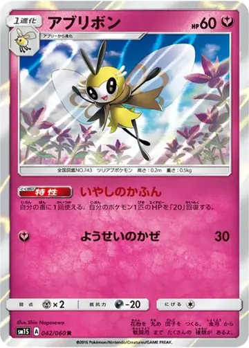 042/060 Ribombee