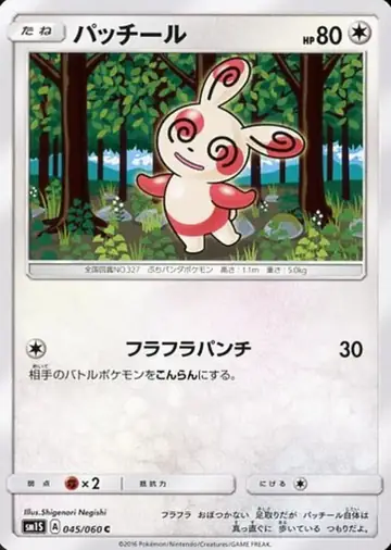 045/060 Spinda