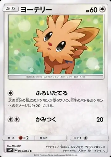 046/060 Lillipup