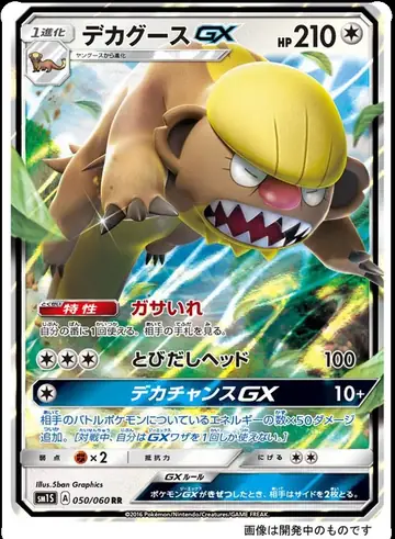 050/060 Gumshoos GX