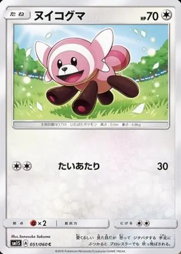 051/060 Stufful
