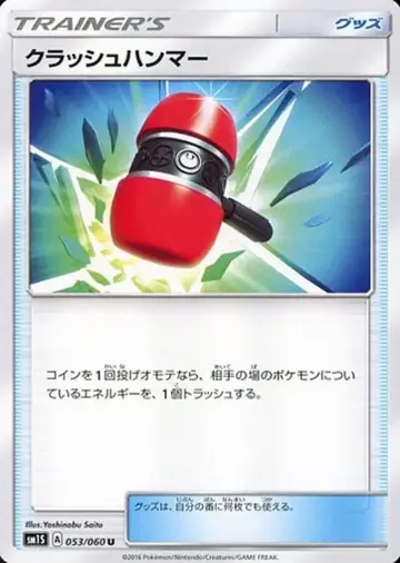 053/060 Crushing Hammer