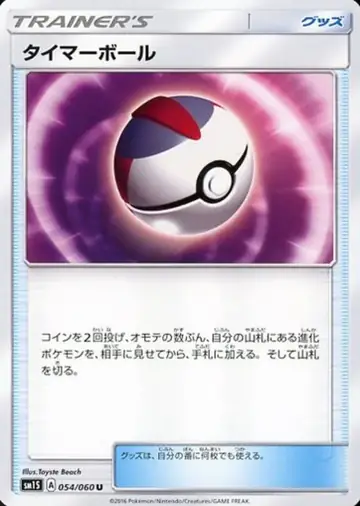 054/060 Timer Ball