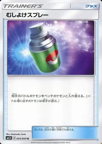 055/060 Repel