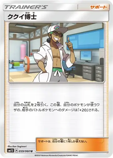 059/060 Professor Kukui
