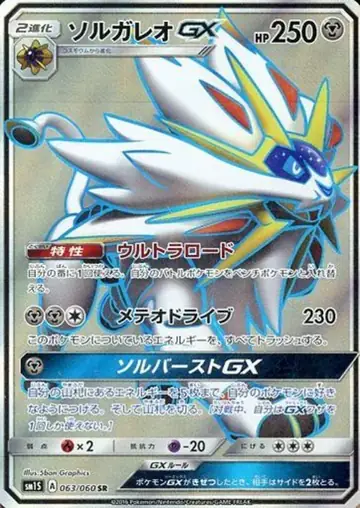 063/060 Solgaleo GX