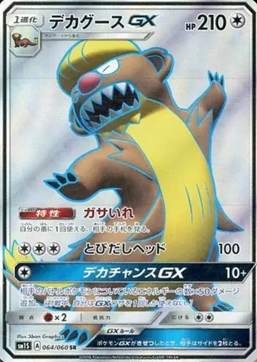 064/060 Gumshoos GX