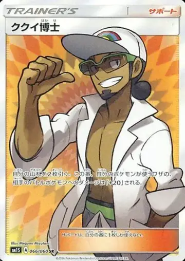 066/060 Professor Kukui