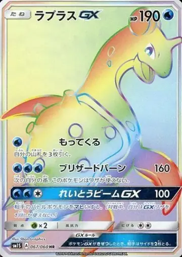 067/060 Lapras GX