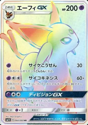 068/060 Espeon GX