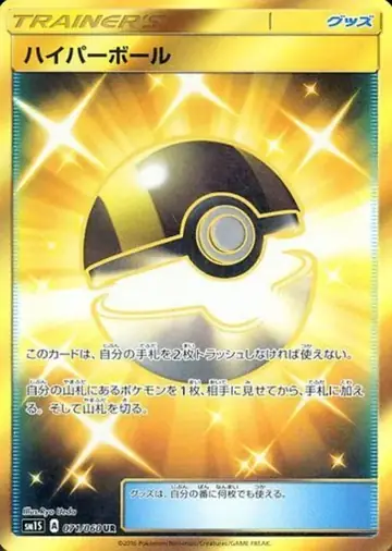 071/060 Ultra Ball