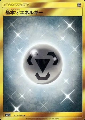 073/060 Metal Energy