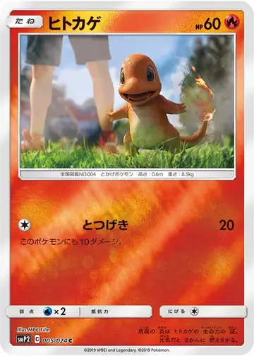 005/024 Charmander