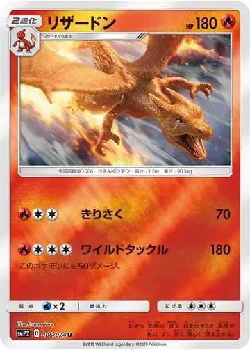 006/024 Charizard