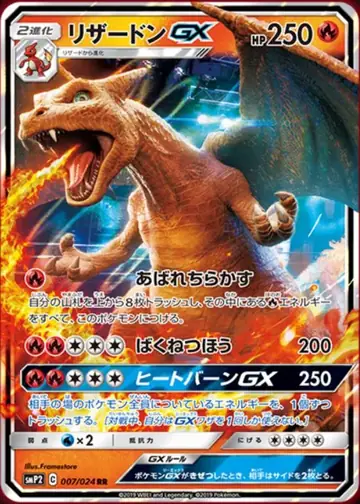 007/024 Charizard GX