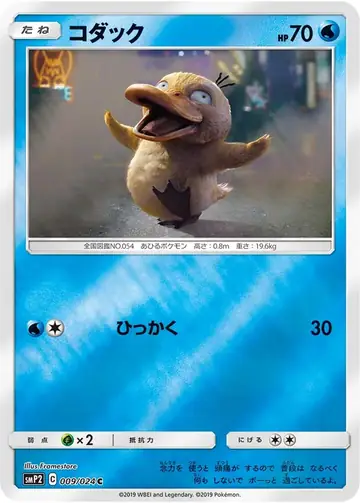 009/024 Psyduck