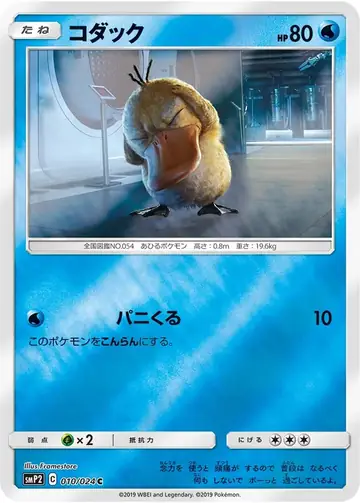 010/024 Psyduck