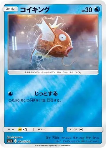 011/024 Magikarp