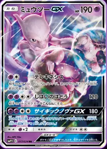 017/024 Mewtwo GX