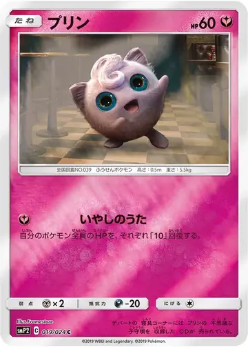 019/024 Jigglypuff