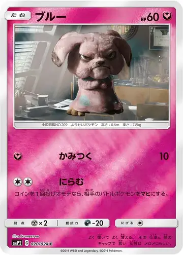 020/024 Snubbull
