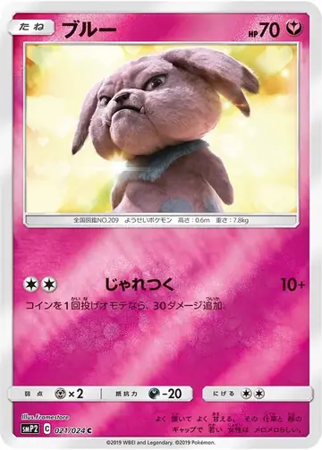 021/024 Snubbull