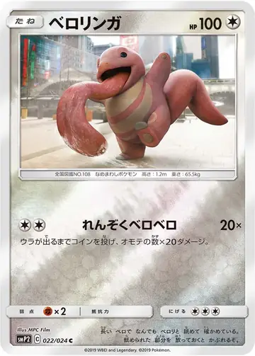022/024 Lickitung