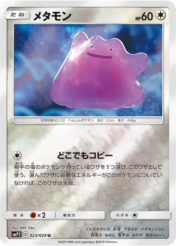 023/024 Ditto