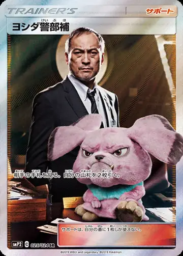 025/024 Detective Yoshida