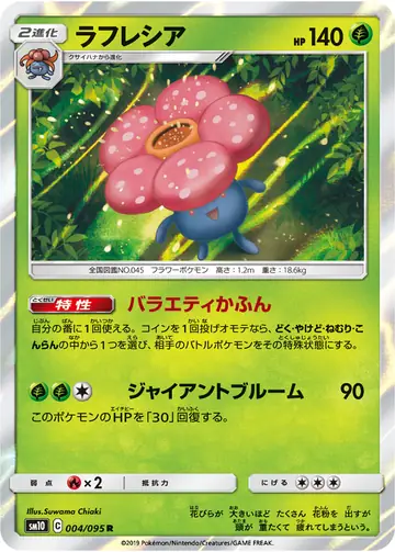004/095 Vileplume