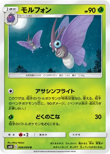 006/095 Venemoth