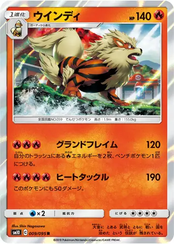 009/095 Arcanine