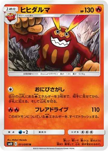 011/095 Darmanitan