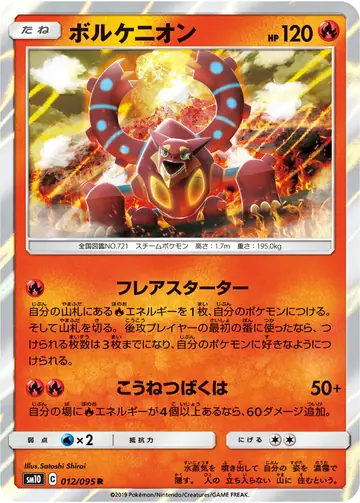 012/095 Volcanion