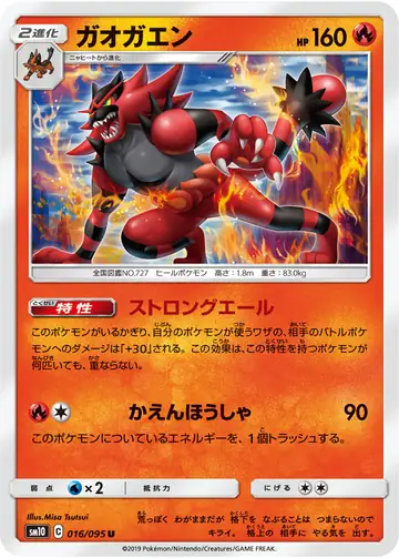 016/095 Incineroar