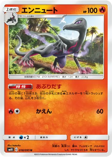 018/095 Salazzle