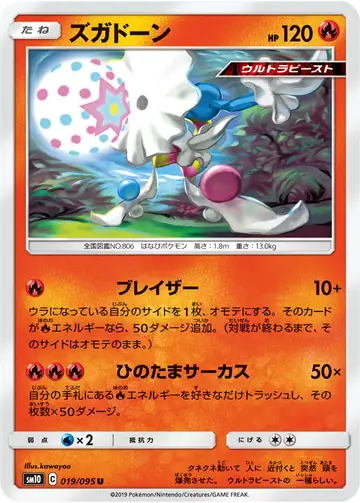 019/095 Blacephalon