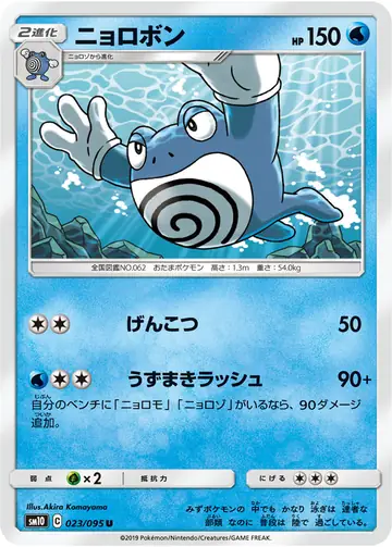 023/095 Poliwrath
