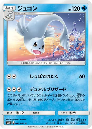025/095 Dewgong