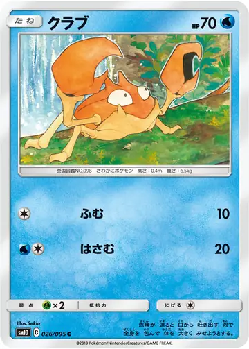 026/095 Krabby
