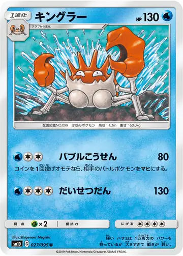 027/095 Kingler