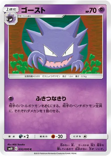 032/095 Haunter