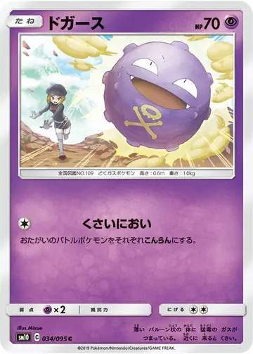 034/095 Koffing