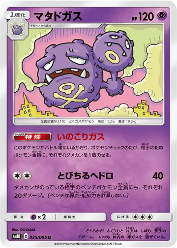 035/095 Weezing