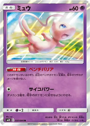 037/095 Mew