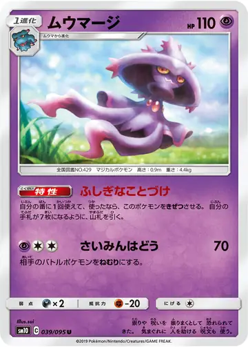 039/095 Mismagius